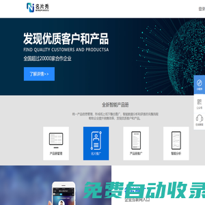 翼本通 - 利用商務社交網絡的B2B交易工具