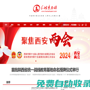 和諧陜西網-陜西大型綜合性門戶網站