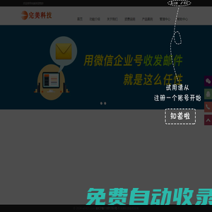 長春微信營銷,完美微信管家,長春首家微信代運營服務(wù)機構(gòu),電話:0431-88891444