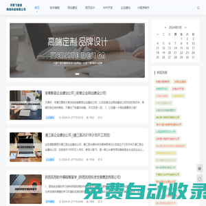 河南飛鍇揚網絡科技有限公司-飛鍇揚網絡-網站建設-軟件編程-網頁設計-企業建站