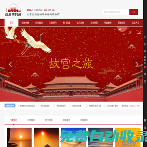 京游票務通