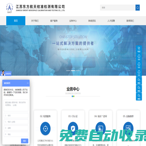 江蘇東方航天校準有限公司-[爐溫檢測]-爐溫-均勻性檢測、系統精度檢測-熱處理爐溫檢測-熱處理爐溫TUS檢測-熱處理爐溫SAT檢測
