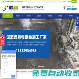 模具慢走絲/中走絲/快走絲線切割加工-CNC數控車床加工廠-恒晶五金