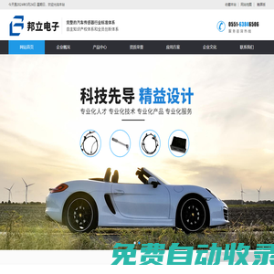 合肥邦立電子股份有限公司