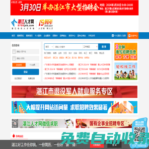 湛江人才網(wǎng)_湛江招聘網(wǎng)_湛江最新招聘信息_湛江求職招聘門戶網(wǎng)站