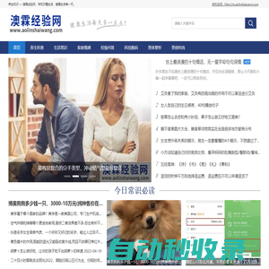 澳霖經(jīng)驗(yàn)網(wǎng)-優(yōu)質(zhì)生活內(nèi)容分享平臺(tái)-懂知識(shí)愛生活