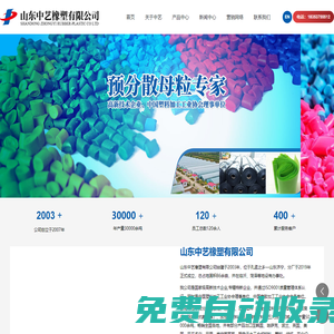 山東中藝橡塑有限公司-PPR色母料|增韌母料|開口色母粒|色母填充料