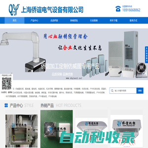 豪華電腦柜_數(shù)控操作箱_無水機(jī)柜空調(diào)_仿威圖機(jī)柜-上海僑誼