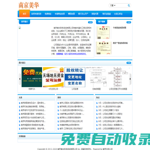 南京如何注冊(cè)公司,江蘇新公司注冊(cè),注冊(cè)香港公司包開(kāi)銀行賬戶(hù),海外公司注冊(cè)的流程及費(fèi)用、材料和資料 - 南京美華投資咨詢(xún)有限公司