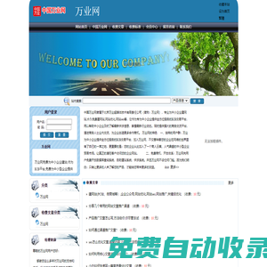 萬業網