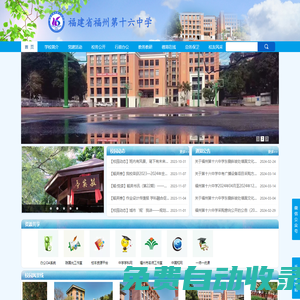 福建省福州第十六中學