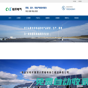 光伏|直流匯流箱|交流匯流箱|配電柜|開關柜-安徽燦邦電氣有限公司