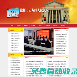 江蘇省徐州市云龍區(qū)人民法院