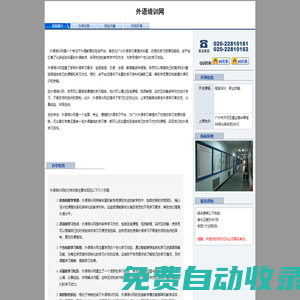 外語培訓(xùn)網(wǎng)