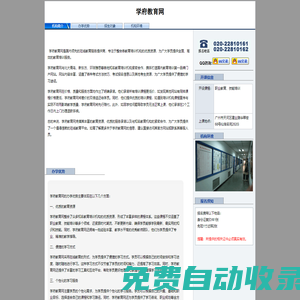 學府教育培訓網