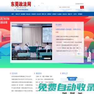東莞政法網