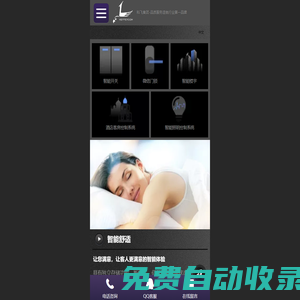 智能開關-智能照明控制系統-客控系統-客房控制系統-香港科飛集團