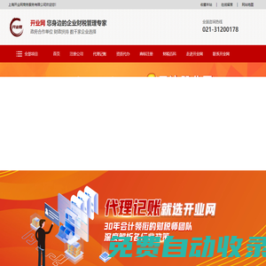 公司注冊,代理記賬,財稅咨詢,商標注冊,公司變更,營業執照辦理-上海開業網