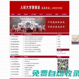 人民大學商學院培訓班【2023年招生簡章】人大總裁班_中國人民大學高級研修班_人民大學培訓班-燕園總裁培訓網