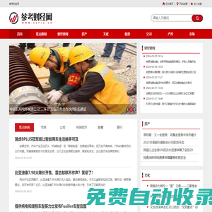 參考財經(jīng)網(wǎng)
