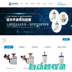 廣東消防水炮廠家_自動(dòng)跟蹤定位射流滅火裝置_智能末端試水裝置廠家_立安科技_立安科技