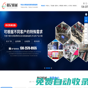 全自動膠盒機_膠盒機_膠盒折邊機-東莞市和記機械設備有限公司