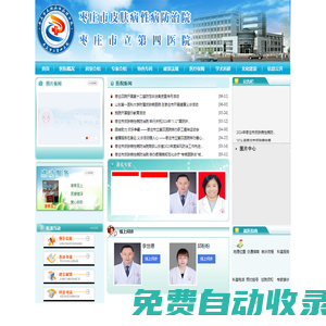 棗莊市皮膚病性病防治院