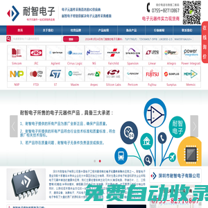 深圳市耐智電子有限公司-電子元器件采購值得信賴的IC供應商