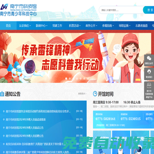 南寧市科技館_南寧市青少年科技中心