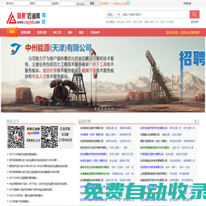 阿果石油英才網(wǎng)