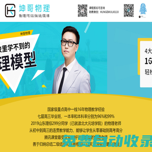 坤哥物理