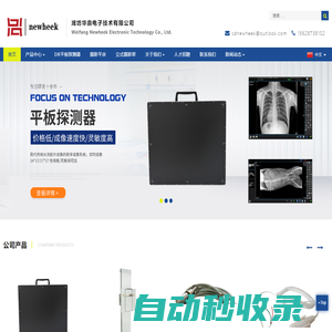 平板探測器,影像增強器,高壓發(fā)生器,X光機零部件,醫(yī)用攝影平床,75kv高壓電纜，高壓電源，胸片攝片架|濰坊華鼎電子技術有限公司