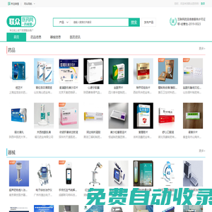 醫藥招商_藥品招商代理_聯眾醫藥招商網_聯眾醫藥網