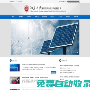 北京大學新材料學院