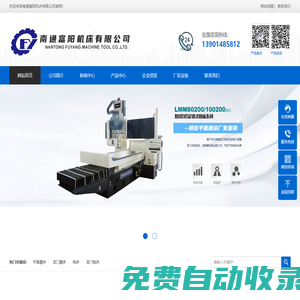 南通富陽機床有限公司-平面磨床_數控平面磨床_數控磨床_龍門磨床?13901485812
