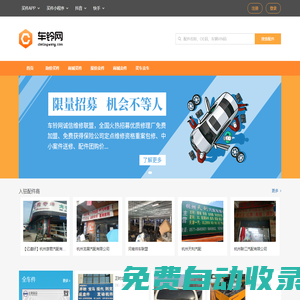 車鈴網首頁
