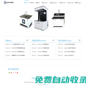 愛普科  普羅美特 - 毛細流孔徑儀，泡點測試儀，噴金儀，熱壓機 , 硫化機，
