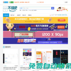 源碼論壇_PHP商業源碼_精品游戲源碼_網站模版_小程序源碼免費下載_不錯吧 - 不錯吧
