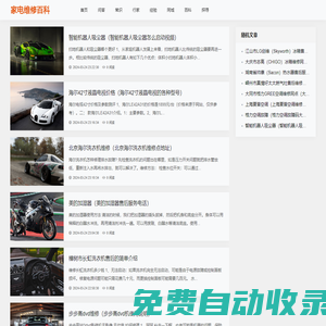 家電維修百科