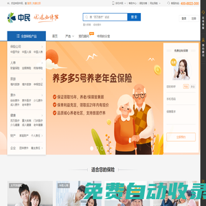 中民——優選好保險