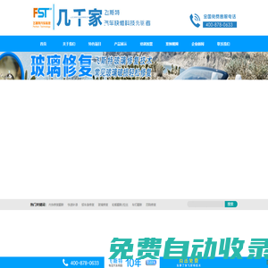 快速補漆|汽車玻璃修復|擋風玻璃修復|飛斯特技術培訓加盟