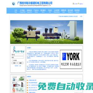 廣西桂華制冷暖通機電工程有限公司|欽州制冷設備公司|欽州家用空調維修|欽州中央空調維修---首頁