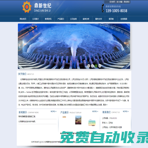 北京鼎新世紀軟件技術有限公司