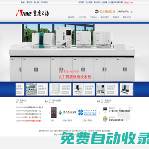 重慶天海醫療設備有限公司-全自動尿液分析系列，全自動糞便分析系列，全自動血液流變分析系列，圖像分析系統及配套耗材的制造商