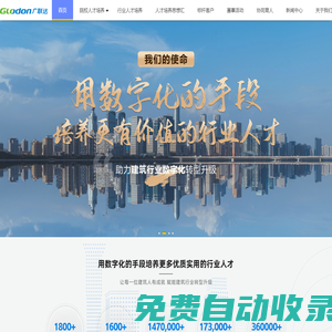 廣聯達數字教育