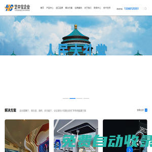 重慶專業音響-音視頻會議系統-舞臺機械-舞臺音響燈光廠家-重慶藝中寶電子技術開發有限公司