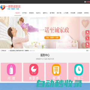 -新疆一諾至誠家政服務(wù)有限公司