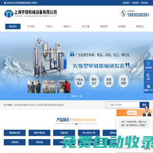多功能提取濃縮機組-超聲波提取濃縮機組-上海宇硯機械設備有限公司(官網(wǎng))