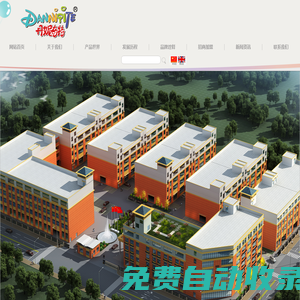 浙江丹妮嬰童用品有限公司
