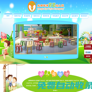 成都犀浦育苗幼兒園，一所綜合性民辦普惠性全日制幼兒園